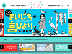'comic-polaris.jp' screenshot