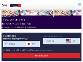 'travelex.co.jp' screenshot