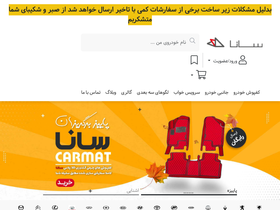 'sana3d.com' screenshot