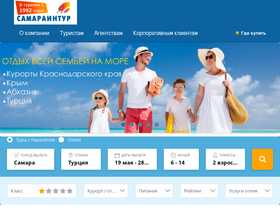 'samaraintour.ru' screenshot