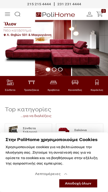 polihome.gr