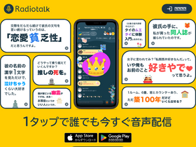 'radiotalk.jp' screenshot