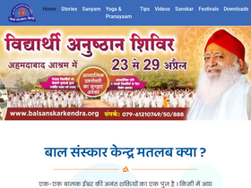 'balsanskarkendra.org' screenshot