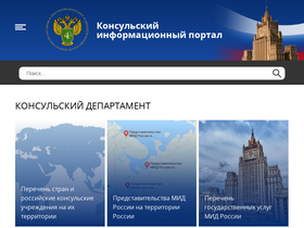 'kdmid.ru' screenshot