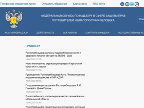 'rospotrebnadzor.ru' screenshot