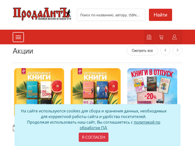 'prodalit.ru' screenshot