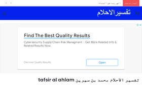 'tafsiralahlam.info' screenshot