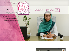 'drramezaninezhad.com' screenshot