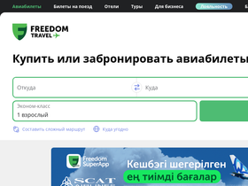 freedom-travel.kz