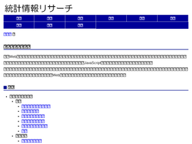 'statresearch.jp' screenshot