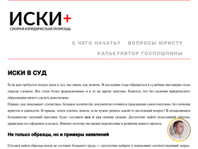 'iskiplus.ru' screenshot