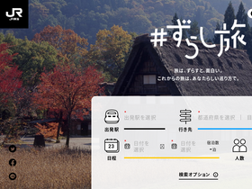 'shinkansen.travel' screenshot