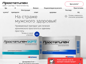 'prostatilen.ru' screenshot