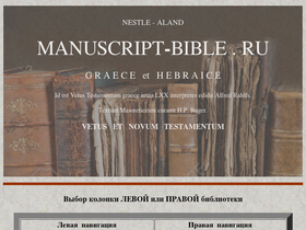 'manuscript-bible.ru' screenshot