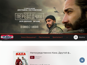 'kino-vershina.ru' screenshot