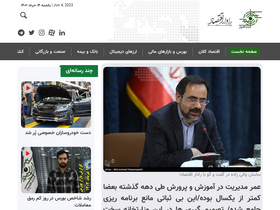 'radareghtesad.ir' screenshot