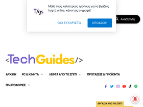 techguides.gr