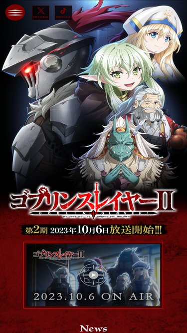 goblinslayer.jp