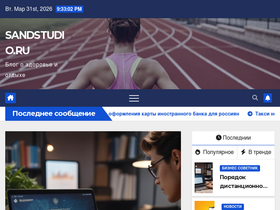 sandstudio.ru