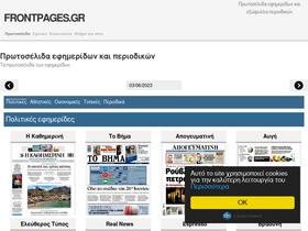 'frontpages.gr' screenshot