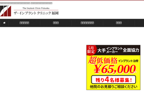 'implant-fukuoka.jp' screenshot