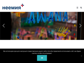 nehemiah.ru