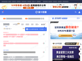 'jin10.com' screenshot