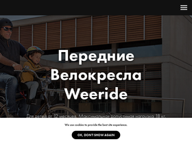 weeride.ru