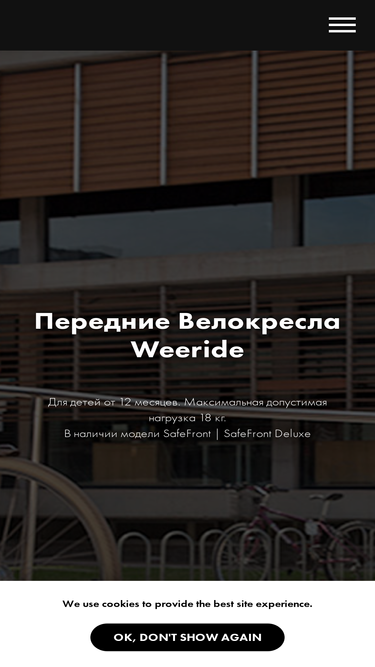 weeride.ru