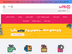 'rochi.ir' screenshot