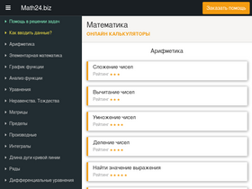 'math24.biz' screenshot
