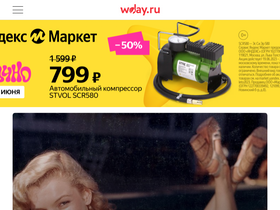 'wday.ru' screenshot