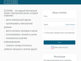 'elschool.ru' screenshot