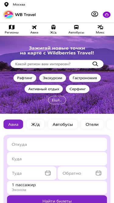 travel.wildberries.ru
