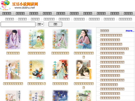 'ddshu.net' screenshot