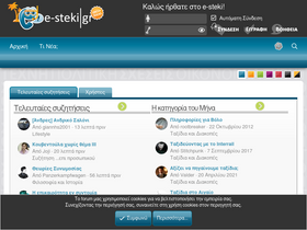 'e-steki.gr' screenshot