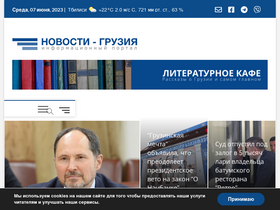 'newsgeorgia.ge' screenshot