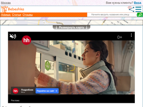 'bebeshka.info' screenshot
