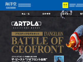 'kaiyodo.co.jp' screenshot