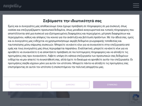 'neopolis.gr' screenshot