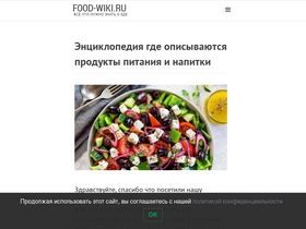 'food-wiki.ru' screenshot