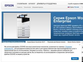 'epson.ru' screenshot