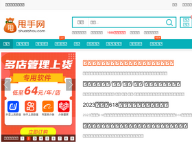 'shuaishou.com' screenshot