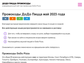 'promokod-dodopizza.ru' screenshot