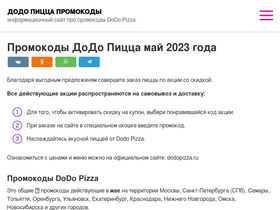 promokod-dodopizza.ru