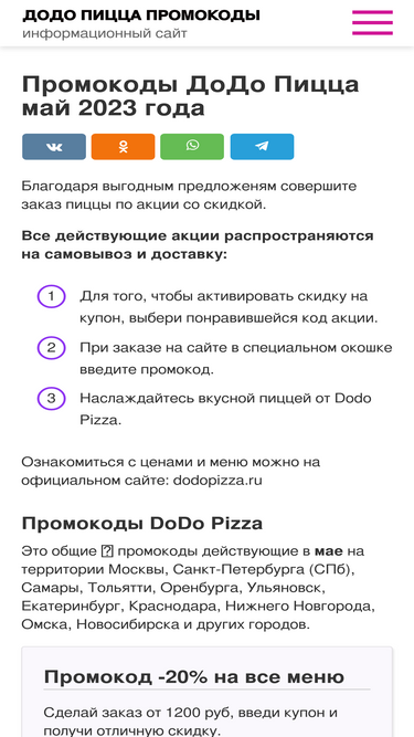 promokod-dodopizza.ru
