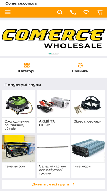 comerce.com.ua
