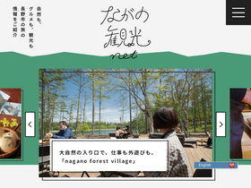 'nagano-cvb.or.jp' screenshot