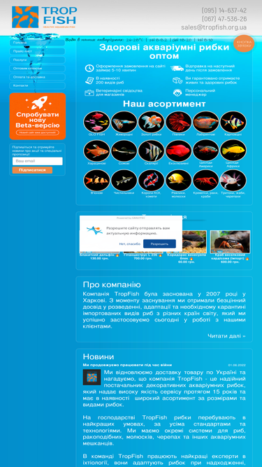 tropfish.org.ua