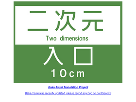 'baka-tsuki.org' screenshot